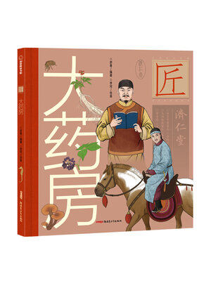 cover image of 大药房